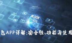 区块链金米钱包APP详解：
