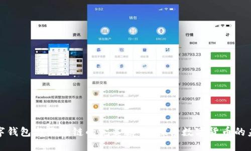 数字钱包与区块链的完美结合：探索数字货币的未来