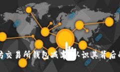 biasiti以太坊交易所钱包减