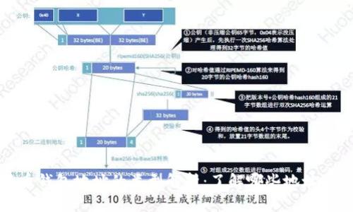 比特币钱包地址的类型解析：了解哪些地址适合你