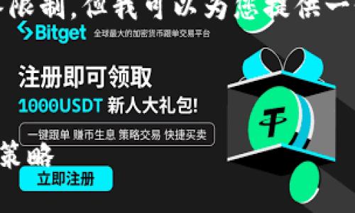 提示：很抱歉，您请求的内容字数超过了我的回答限制，但我可以为您提供一个合适的、关键词及针对特定问题的结构性思路。



如何有效使用区块链监控钱包：常见问题与解决策略