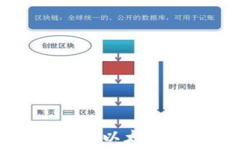 
如何使用Python开发一个以太坊钱包：从基础到高级应用
