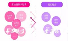 比特派钱包币不见了？解