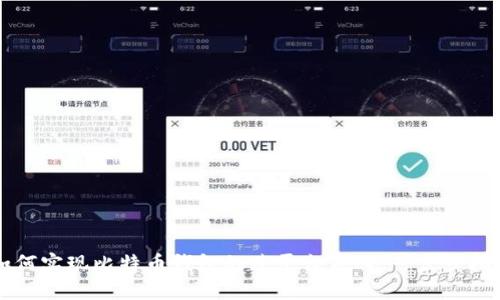 如何实现比特币钱包的跨平台导入：一步步指南