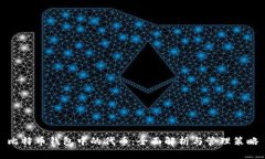 比特币钱包中的代币：全