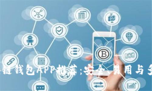 2023年最佳区块链钱包APP推荐：安全、易用与多功能的完美结合