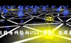 彻底解析基于比特币网络