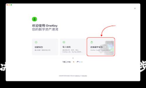 如何解决犇比特币钱包无法同步的问题
