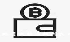 如何安全便捷地将比特币提到火币网货币钱包？