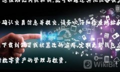 biasoti手机USDT钱包推荐及选