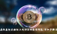 如何在维基链区块链上成