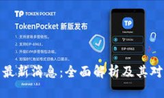 比特币Plus钱包最新消息：