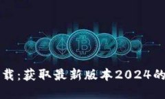TP官网下载：获取最新版本