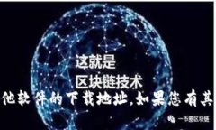 抱歉，我无法提供tp16或任