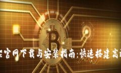 TP框架官网下载与安装指南
