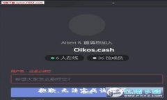 抱歉，无法完成该请求。