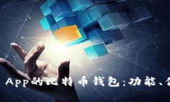 全面解析Cash App的比特币钱
