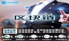 TRX钱包如何支持TRC20 USDT：