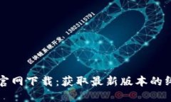 TP钱包官网下载：获取最新