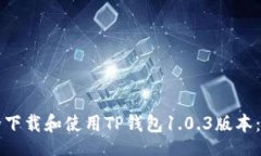 code如何安全下载和使用