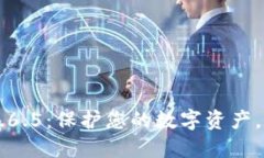 TP钱包官网下载1.6.5：保护