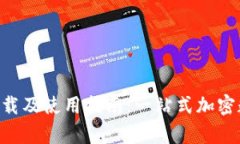 TP钱包app官方下载及使用指
