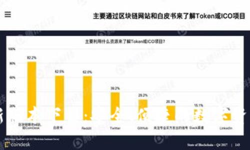 TP钱包最新版本下载：安全、便捷的数字资产管理平台