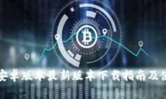TP钱包安卓版本最新版本下