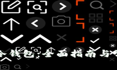 如何下载TP冷钱包：全面指南与常见问题解答