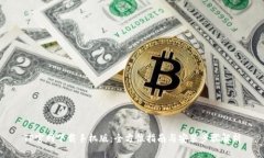 TP官网下载手机版：全方位指南与安装步骤解析