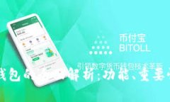 以太坊矿工钱包的全面解