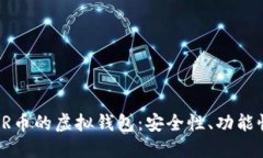 探索支持CSPR币的虚拟钱包