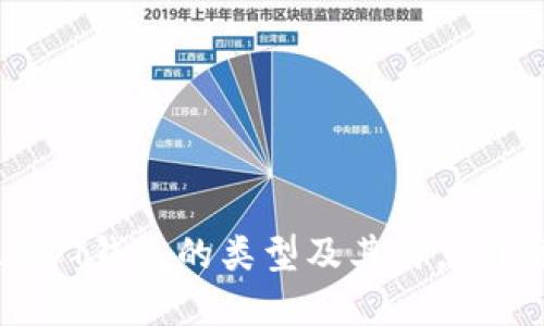 USDT钱包的类型及其特点详解