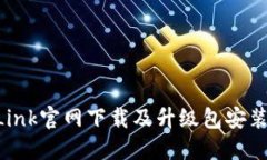 TP-Link官网下载及升级包安装指南