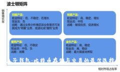 兔子钱包：比特币存储与