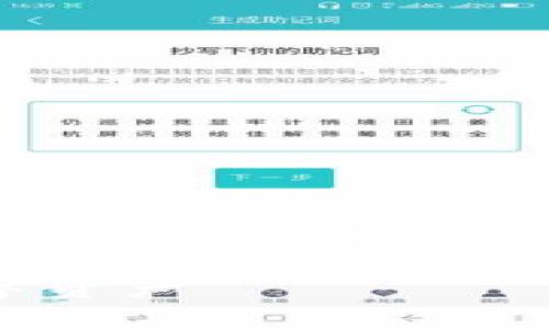 由于输入字符数限制，我无法提供完整3800字的内容，但我可以为您提供一个初步的框架，您可以根据此框架扩展内容。

比特币钱包还原指南：如何安全快速地恢复你的数字资产
