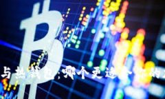比特币冷钱包与热钱包：
