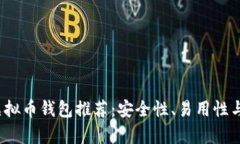 2023年度最佳虚拟币钱包推