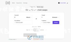 biao ti山东区块链钱包开发商：推动数字资产安全