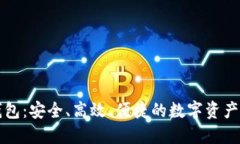 区块链神鱼钱包：安全、高效、便捷的数字资产