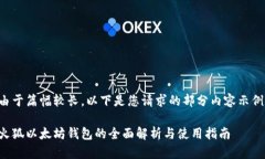 由于篇幅较长，以下是您请求的部分内容示例。