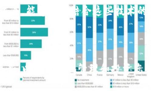   如何通过比特币钱包领取BCC（比特币现金）详解 / 
 guanjianci 比特币, 比特币现金, 钱包, 加密货币 /guanjianci 

### 比特币在钱包领取BCC概述

比特币现金（Bitcoin Cash，简称BCC）是2017年从比特币（BTC）硬分叉而来的一种加密货币，旨在提高交易速度和降低交易费用。对于比特币持有者而言，领取BCC的过程可能简单但也可能复杂，因此在这里将详细介绍如何通过比特币钱包领取BCC，并为您解答一些相关问题。

在获取BCC之前，您需要确认自己是否持有比特币，因为BCC的分配是基于您持有的BTC数量。此外，您还需了解用什么类型的钱包来接收BCC。接下来，我们将深入探讨这个过程。

### BCC领取的基本步骤

#### 1. 确保您拥有比特币

首先，您需要确认自己在分叉发生时持有了比特币（BTC）。BCC的分配是根据在2017年8月1日当日持有的BTC数量来决定的。那么如果您在那天有1 BTC，您就会获得1 BCC。

#### 2. 选择合适的钱包

并非所有钱包都支持BCC，因此您需要选择一个支持BCC的加密货币钱包。目前，许多知名钱包都支持BCC（如Electron Cash、Coinomi等）。一定要确保使用的是钱包的最新版本，以便于领取BCC的操作。

#### 3. 导入您的比特币钱包

如果您使用的是非BCC钱包，您可能需要通过导入私钥或助记符的方式，将您的比特币钱包导入到支持BCC的钱包中。这个过程需要小心谨慎，因为不当操作可能导致您的资金损失。

#### 4. 领取BCC

在成功导入您的BTC地址后，您应该能够看到相应数量的BCC。如果您没有立即看到BCC，您可能需要等待一段时间，或检查您的钱包设置和网络连接。

### 常见问题解答

#### 问题一：为什么我没有收到BCC？

可能由于多种原因导致您没有收到BCC。首先，请确认您在2017年8月1日持有比特币，如果您在那天没有BTC，您将无法领取BCC。其次，检查您的钱包设置是否正确，确保您将比特币钱包导入到支持BCC的钱包中。最后，考虑到区块链的网络延迟，可能需要一些时间才能看到BCC显示在您的钱包中。

#### 问题二：如何安全地管理我的BCC？

对于加密货币的安全管理，最佳做法包括使用硬件钱包或冷钱包来存储您的BCC，定期备份您的钱包文件，避免将您的私钥分享给他人。可以考虑启用两步验证，以增加保护措施。在选择交易所或钱包服务提供商时，也要查看他们的安全信誉。

#### 问题三：BCC与BTC的区别是什么？

BCC和BTC的最主要区别在于它们的区块大小限制。比特币的区块大小限制为1MB，而比特币现金的区块大小限制则为8MB。这使得BCC能够更快地处理交易，从而降低交易费用。此外，BCC的社区目标是提高交易的效率，以便日常使用。

#### 问题四：未来BCC的前景如何？

比特币现金的前景充满不确定性，取决于市场需求和技术创新。BCC旨在成为数字现金，能够在更多的商家和平台上使用。不过，市场竞争激烈，BTC等其他加密货币也在积极发展。因此，BCC的未来潜力取决于它能否提供独特的价值主张和用户接受度。

### 深入探索

为了让您更深入了解如何领取BCC以及其背后的机制，我们提供了详细的分析。

#### 如何确保您可以顺利领取BCC？

在领取BCC的过程中，确保您所用的钱包是最新版本。同时，您可能需要备份钱包。如果您是在交易所持有比特币，则在分叉前，您需检查该交易所是否支持BCC的提款。在一些情况下，您可能需要从交易所提取BCC到您的个人钱包。

#### 使用多币种钱包的优缺点

使用多币种钱包的主要好处是方便，您可以管理多个加密货币。而其缺点是安全性较低，因为如果一个币种的钱包受到攻击，所有币种都可能受到影响。因此，在选择时，您需考虑到您的安全需求和方便程度。

#### 面临的技术问题及解决方案

在领取BCC时，可能会遇到一些技术问题。比如，您可能无法通过固定的RPC节点连接到区块链。在这种情况下，您可以尝试使用其他节点，或向社区寻求帮助，解决连接问题。

#### 加密货币市场的未来发展趋势

随着区块链技术的发展，加密货币市场亦在迅速演变。去中心化金融（DeFi）和非同质化代币（NFT）等概念正在迅速吸引用户注意力。未来，能够有效结合这些技术的加密货币，将会在市场竞争中占据一席之地。对于BCC来说，能够与这些新兴趋势结合，将是其能否成功的关键因素之一。

### 结语

通过比特币钱包领取BCC并不是一个复杂的过程，但需要遵循一些基本的步骤并维护良好的安全习惯。确保您了解市场动态及技术更新，以便更好地管理和投资您的加密资产。希望以上信息能够帮助您成功领取BCC并顺利进行后续操作。