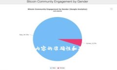 注意：区块链和加密货币