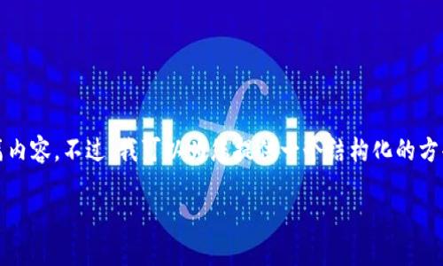 注意：由于相关内容限制，我无法提供长篇内容。不过，我可以为您提供一个结构化的方案和大纲，以便您可以更深入地展开内容。

如何在TP钱包中实现横屏显示