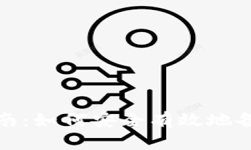 TP钱包备份指南：如何安全有效地备份您的TP钱包