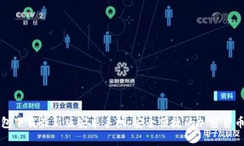 比特币钱包下载最新版安卓手机：安全便捷的加密货币管理方案