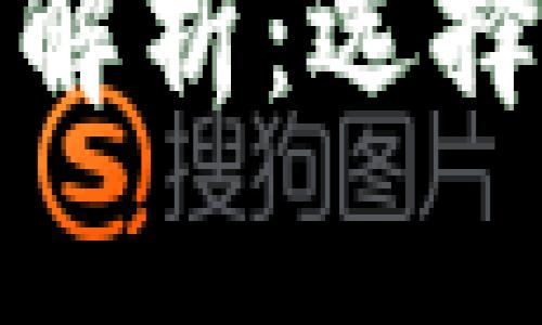 TP钱包与抹茶钱包的全面解析：选择适合自己的数字货币钱包