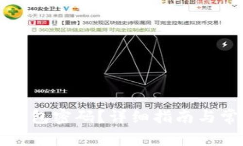 如何找回TP钱包密码？详细指南与常见问题解答