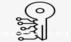 详细解析以太坊钱包安装流程：从新手到高手的