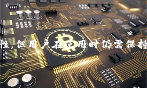   TP钱包：安全性与合法性全面解析 / 
 guanjianci TP钱包, 数字货币, 加密钱包, 法律合规 /guanjianci 

引言
随着数字货币的崛起，越来越多的人开始关注加密资产的存储与管理。TP钱包（TokenPocket）作为一种流行的加密货币钱包，正在吸引越来越多用户的目光。然而，用户在选择钱包时，最关心的往往是它的安全性与合法性问题。本文将对TP钱包的合法性进行全面解析，并探讨其在用户使用中的安全性，使读者能够更加清晰地认识这一工具。

TP钱包的基本概念
TP钱包是一个支持多种公链资产存储与管理的数字钱包，包括以太坊、比特币、波场、EOS等主流公链。它为用户提供安全、便捷的数字货币交易和管理体验。TP钱包的设计理念是“安全、易用、便捷”，这使得非技术用户也能轻松使用。

TP钱包的合法性分析
要确定TP钱包是否合法，首先需要分析其在不同地区的合规性。一般来说，加密货币的法律法规会因国家而异，因此我们需要查看TP钱包在具体地区的合规情况。

在大多数国家和地区，加密货币本身并不被视为非法，但是对其相关服务的监管政策各不相同。例如，在美国，数字货币被视为资产，交易所和钱包服务商需要遵守反洗钱（AML）和客户身份认证（KYC）等要求。在这种背景下，TP钱包是否符合地方的法律法规也显得颇具挑战。

TP钱包的官方网站和相关文档显示其遵循一定的合规措施，如用户实名注册等。这意味着用户在使用TP钱包的过程中，会受到一定的法律保护，但用户也应当针对所在地区的法律法规进行独立评估。

TP钱包的安全性评估
在讨论TP钱包的合法性之外，钱包的安全性也是用户非常关注的话题。TP钱包采用多种安全措施，包括私钥本地管理、地址保护和多重签名等机制。这些功能大大增强了用户的资产安全。

私钥是数字货币资产的“通行证”，TP钱包提供用户对私钥的完全控制，使用户在访问时无需担心第三方获取其私钥。此外，钱包还提供了备份和恢复功能，用户在更换设备时可以轻松找回他们的资产。

尽管如此，TP钱包也不能完全排除安全风险。例如，智能合约的漏洞、网络钓鱼攻击和恶意软件都是威胁用户资产的潜在风险。因此用户在使用过程中仍需保持警惕并采取相应的安全措施。

TP钱包的用户体验
用户体验是评估一个钱包功能的重要因素之一。TP钱包的界面友好、操作简单，这使得即使是初学者也能轻松上手。用户可以通过简单的流程完成资产存储、交易和管理功能。

此外，TP钱包支持多链资产，这意味着用户无需下载多个钱包应用，就可以管理不同类型的数字资产，这大大提升了用户的使用便利性。

常见问题分析

TP钱包安全吗，如何保护我的资产？
安全是使用数字货币钱包时最重要的考量之一。TP钱包在安全性上有诸多设计，包括私钥的本地管理，确保用户能够完全控制自己的资产。用户也应该定期更改密码，启用双因素认证等额外的安全措施，以增加安全性。

在保护资产方面，对于TP钱包用户而言，最重要的是妥善保管自己的私钥和助记词。这些信息一旦泄露，可能导致资产被盗。此外，用户应该保持设备和软件的更新，避免下载来源不明的应用程序，从而降低受到网络攻击的风险。

TP钱包是否有交易费用？
在使用TP钱包进行交易时，用户需要关注可能产生的交易费用。这些费用通常包括网络费用，也就是将交易信息写入区块链的费用。TP钱包本身不会收取额外的服务费用，但用户在进行交易时需要注意网络的当前拥堵状况，因为在高峰期，矿工费用可能会大幅上涨。

为了减少费用，用户可以选择在网络较为空闲时进行交易，或利用一些专业工具进行费用估算。这些策略可以帮助用户在使用TP钱包时，降低不必要的成本。

TP钱包登录过程是否复杂？
TP钱包的登录过程相对简单，一般情况下只需要输入密码及相关信息即可。然而，用户在首次登录时，需要进行一些安全设置，比如绑定手机，启用两步验证等。

这些额外的安全措施虽然增加了登录的复杂性，但也是保护用户账户的重要步骤。对于非技术用户，TP钱包提供了简明的教程，以帮助用户更加顺利地完成登录过程。

如何恢复TP钱包账户？
账户恢复通常需要助记词（Seed Phrase）或私钥。如果用户在首次创建TP钱包时已经备份了助记词，便可以通过该助记词恢复账户。用户在使用过程中也需要牢记，助记词一定要妥善保存，因为一旦它被他人获取，可能会导致资产的损失。

具体恢复步骤如下：打开TP钱包，选择“恢复钱包”选项，输入助记词并按照提示进行设置即可。确保在安全的环境中执行这一过程，以降低风险。

结论
TP钱包作为一种流行的数字货币钱包，提供了一系列方便、安全的资产管理功能。在合法性与安全性的问题上，其合规措施和技术设计均展现出一定的可靠性。但用户在使用时仍需保持警惕，并采取必要的安全措施。

总体而言，TP钱包是一个用户友好的选择，但最终的安全与合法性评估，仍需依赖用户自身对法律法规、钱包功能及市场风险的综合判断。